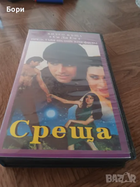 VHS 'Среща' индийски филм, снимка 1