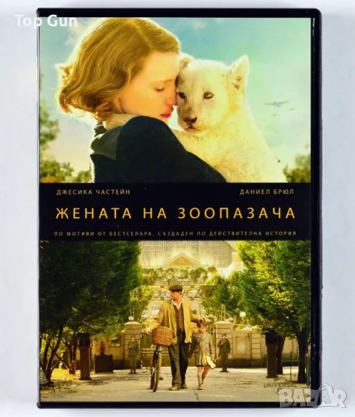 ДВД Жената на Зоопазача / DVD The Zookeeper's Wife, снимка 1