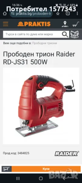 Прободен трион Raider RD-JS31 500W, снимка 1