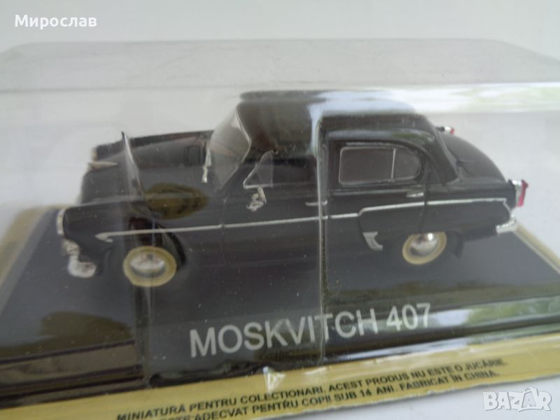 1:43 MOSKVITCH 407 МОСКВИЧ КОЛИЧКА ИГРАЧКА МОДЕЛ , снимка 1