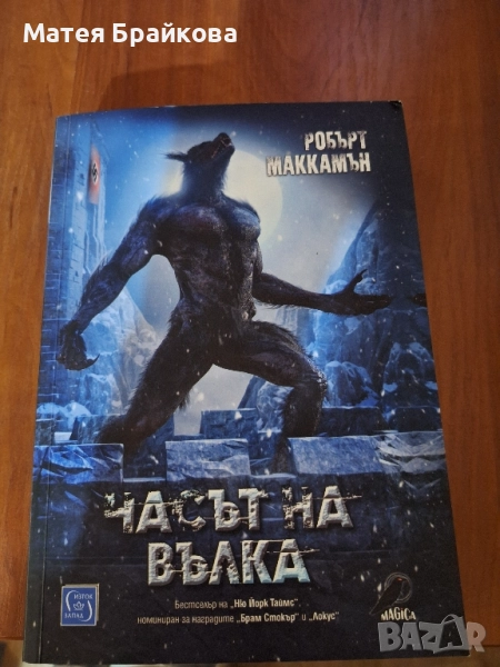 книги на български език за юноши, снимка 1