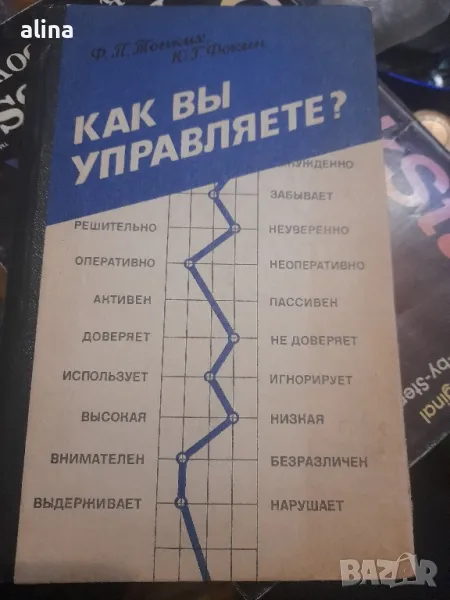 КАК Вьи управляете от Ф.П.Тонких и Ю.Г.Фокин , снимка 1