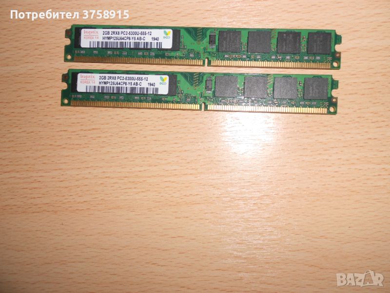 213.Ram DDR2 667 MHz PC2-5300,2GB,hynix. НОВ. Кит 2 Броя, снимка 1