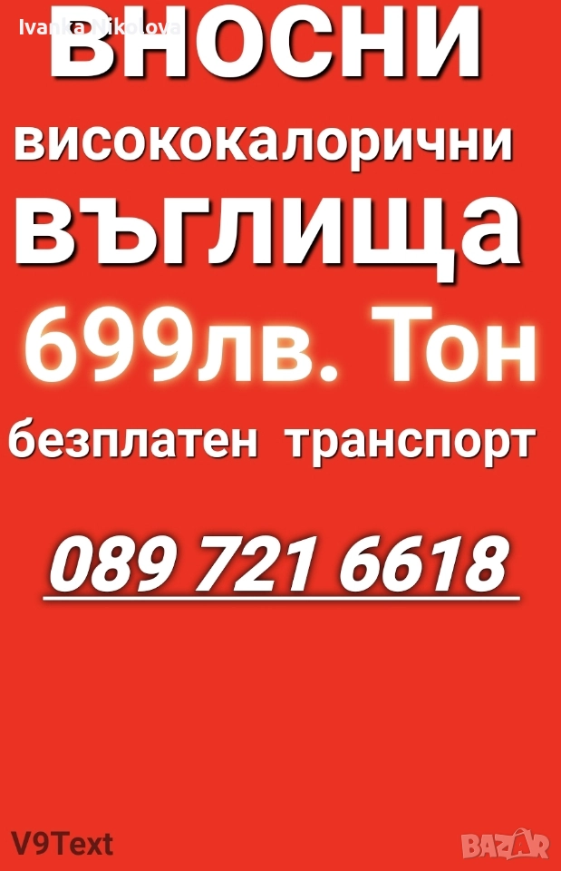 Въглища Вносни с Сертификат , снимка 1