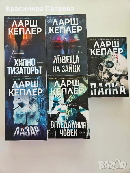 Книги на Ларш Кеплер, снимка 1