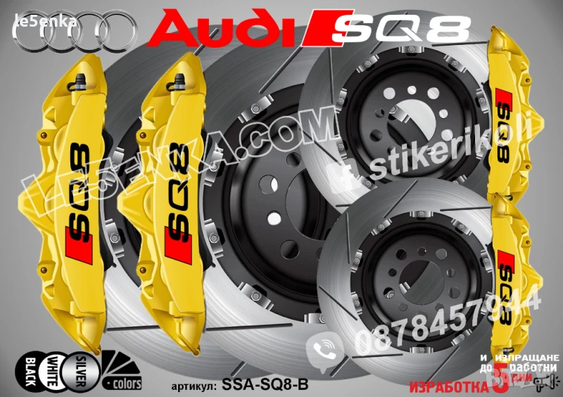 Audi SQ8 надписи за капаци на спирачни апарати стикери SSA-SQ8-B, снимка 1