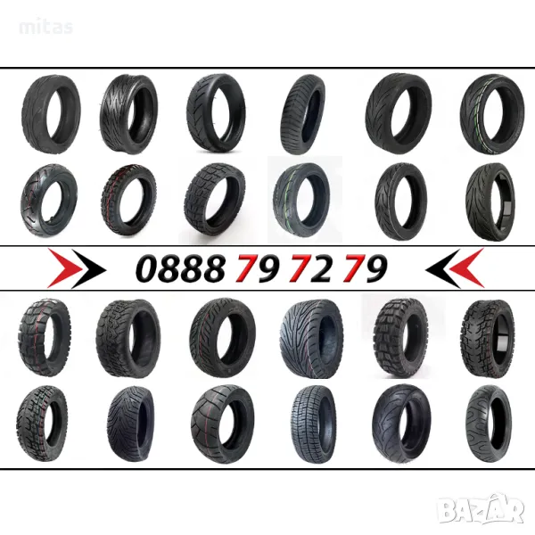 Гуми за електрически скутери и тротинетки - Външни, вътрешни, бандажни, размери!, снимка 1