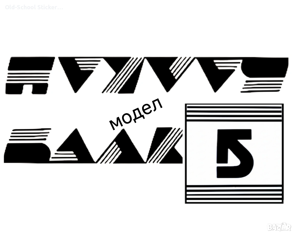 Ретро Вело Стикери, снимка 1