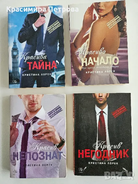 Комплект книги на Кристина Лорен, снимка 1