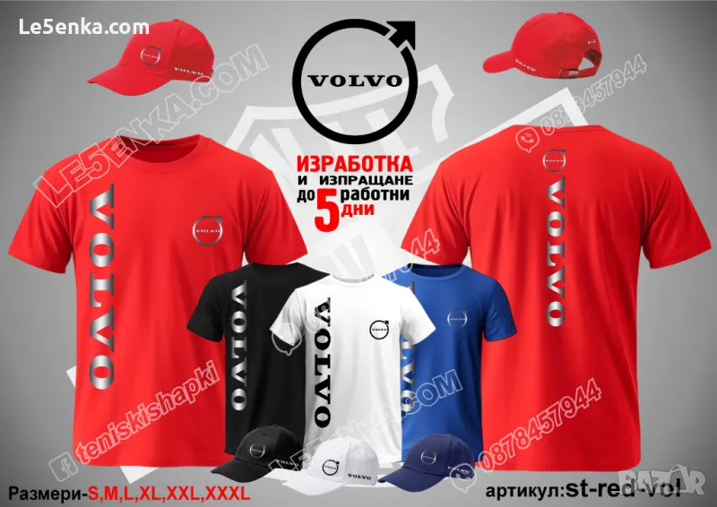 VOLVO тениска и шапка st-red-vol, снимка 1