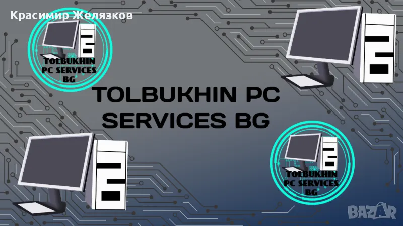 ИТ услуги - Tolbukhin PC Services, снимка 1