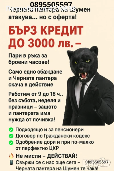 Започни лятото с кеш! Суми до 3000 лева, снимка 1