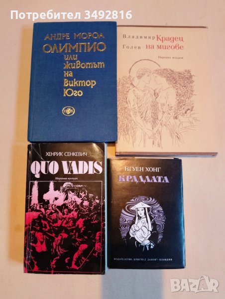 Продавам стари издания на книги , снимка 1
