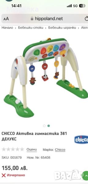 Активна гимнастика Chicco, снимка 1