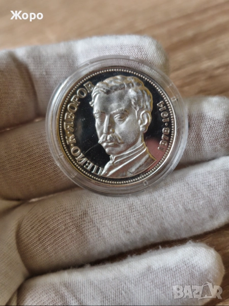 5 лева 1978 година България "Пейо.К.Яворов", снимка 1