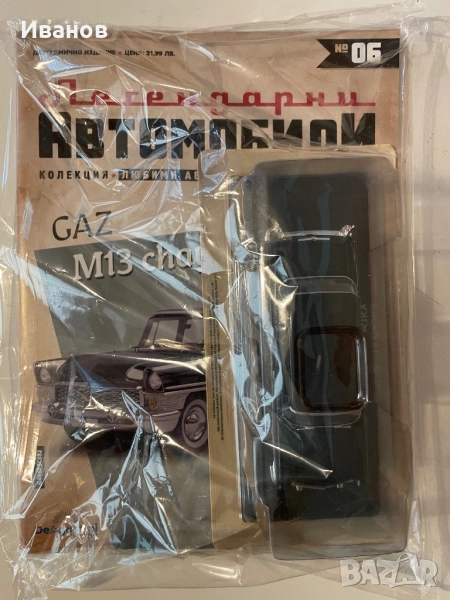 Легендарни автомобили, бр. 6-ти, снимка 1