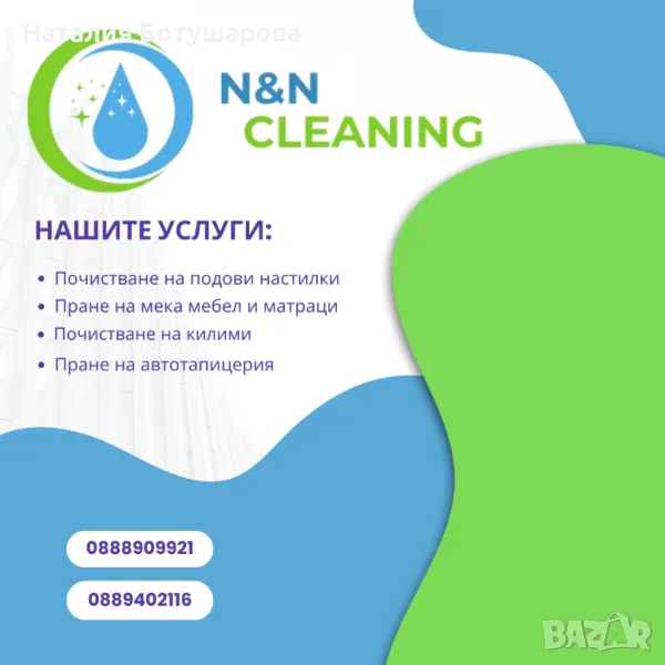 Професионално почистване, снимка 1