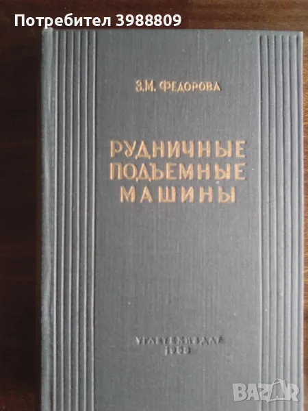 Рудничные подъемные машины , снимка 1