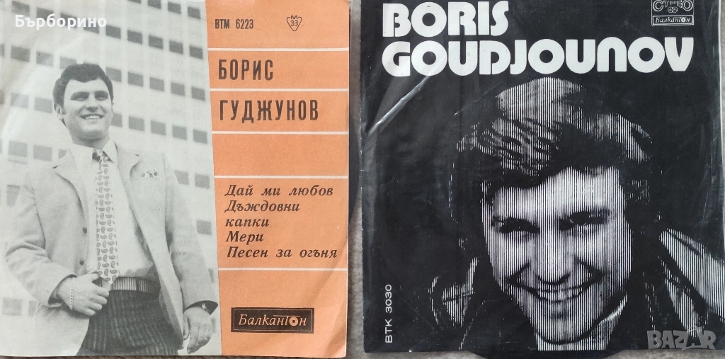 Борис Гуджунов,Мария Нейкова,Вили Кавалджиев, снимка 1