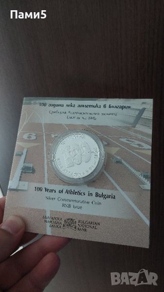 Сребърна монета 100 години лека атлетика в България, снимка 1