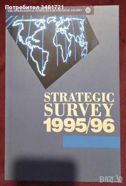 Strategic Survey 1995/96, снимка 1