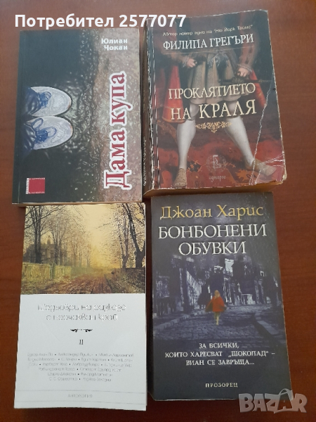 Книги,  романи, 3 лв./ броя, снимка 1