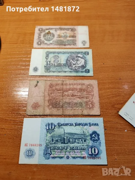 Лот банкноти 1974г. България , снимка 1