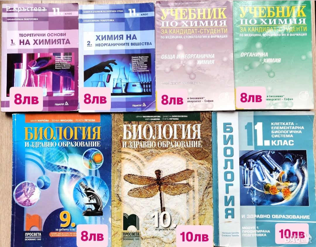 Учебници по Химия и Биология , снимка 1