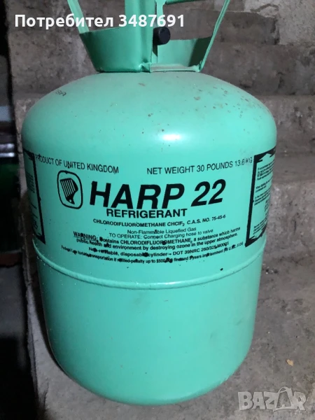 Фреон harp 22, снимка 1