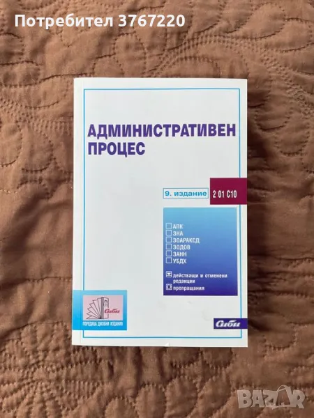 Административен процес, снимка 1