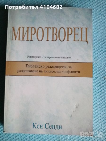 Книга Миротворец, снимка 1