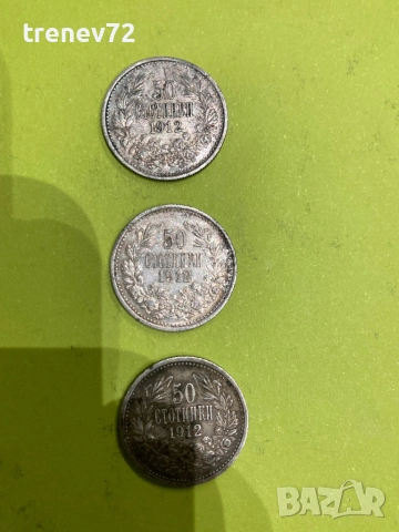 50ст 1912г, снимка 8 - Нумизматика и бонистика - 52890000