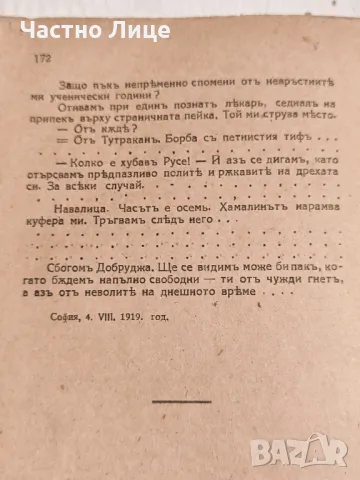 Антикварна Книга Равна Добруджа от С.Чилингиров 1921 г, снимка 4 - Антикварни и старинни предмети - 49145749