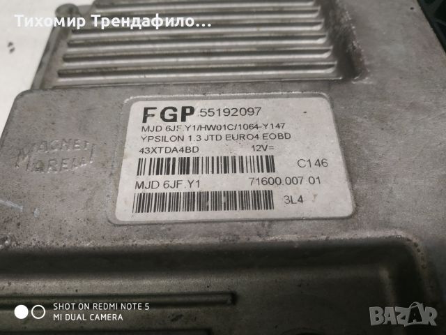 ECU компютър LANCIA YPSILON 1.3JTD 55192097, MJD6JF.Y1, MJD6JFY1 71600.007.01 ланчия ипсилон 1.3 диз