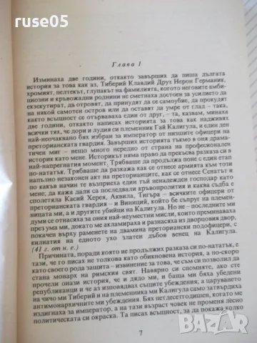 Книга"Божественият Клавдий и неговата съпруга-Р.Грейвз"-392с, снимка 5 - Художествена литература - 46839529