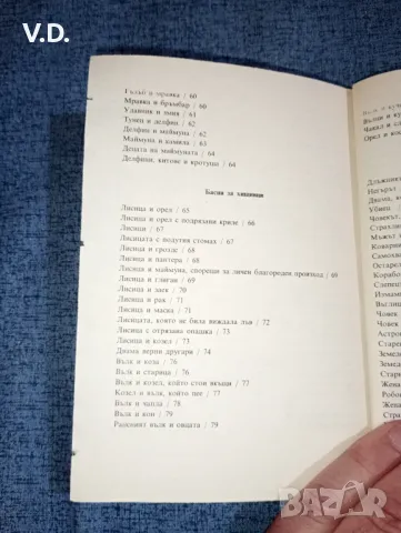 Радой Ралин - Езопиада , снимка 11 - Българска литература - 47536886