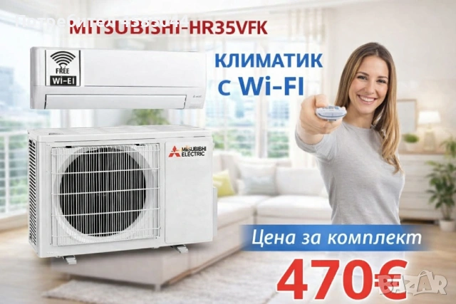 Климатик MITSUBISHI HR35VFK