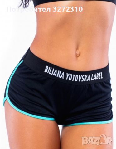 Билиана Йотовска къси панталонки за фитнес Biliyana Yotovska, снимка 4 - Къси панталони и бермуди - 45687152