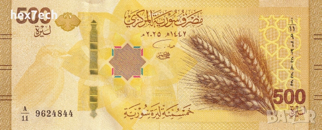 ❤️ ⭐ Сирия 2025 500 паунда UNC нова ⭐ ❤️, снимка 2 - Нумизматика и бонистика - 53889432