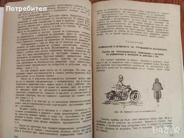 Книга "Устройство, експлоатация и управление на мотоциклета и мотопеда", снимка 3 - Специализирана литература - 48458926