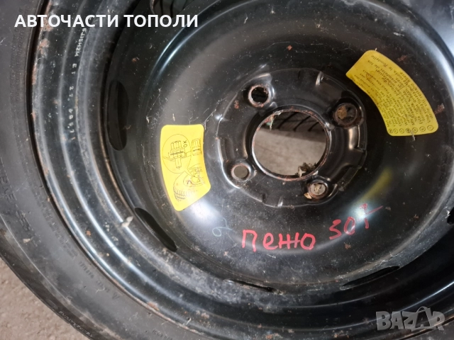 Резервна гума джанта 4x108 Peugeot Citroen 