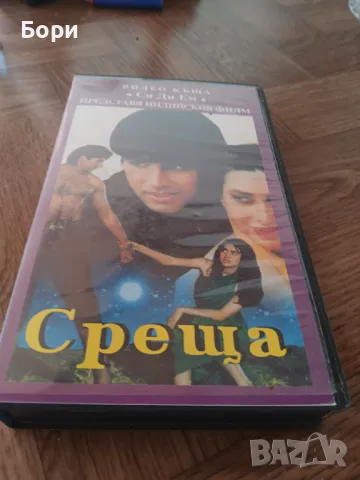 VHS 'Среща' индийски филм