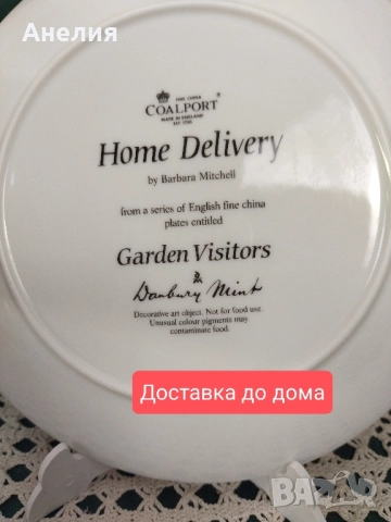 Колекция Coalport Англия  Градински посетители , снимка 12 - Декорация за дома - 51884449