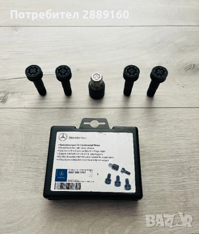 НОВИ Оригинални секретни болтове за Mercedes, снимка 2 - Аксесоари и консумативи - 35363528