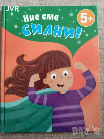 Разпродажба на книги по 2.50 евро за брой., снимка 6 - Детски книжки - 53667267