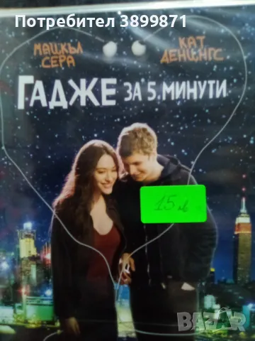 Продавам филми на DVD с български субтитри , снимка 10 - DVD филми - 50333503