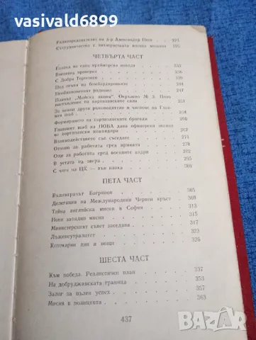 Петър Илиев - В леговището на вълците , снимка 10 - Българска литература - 47670094