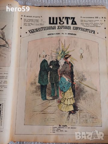 Царска Русия-52 журнала ШУТ,карикатури 1883год.Допълнителен снимков материал, снимка 3 - Колекции - 45822434