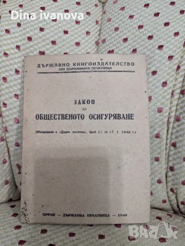 книги ,стари но ценни , снимка 5 - Специализирана литература - 49014849