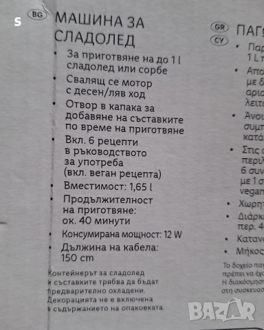 машина за сладолед на Силвъркрест , снимка 2 - Други - 51498966